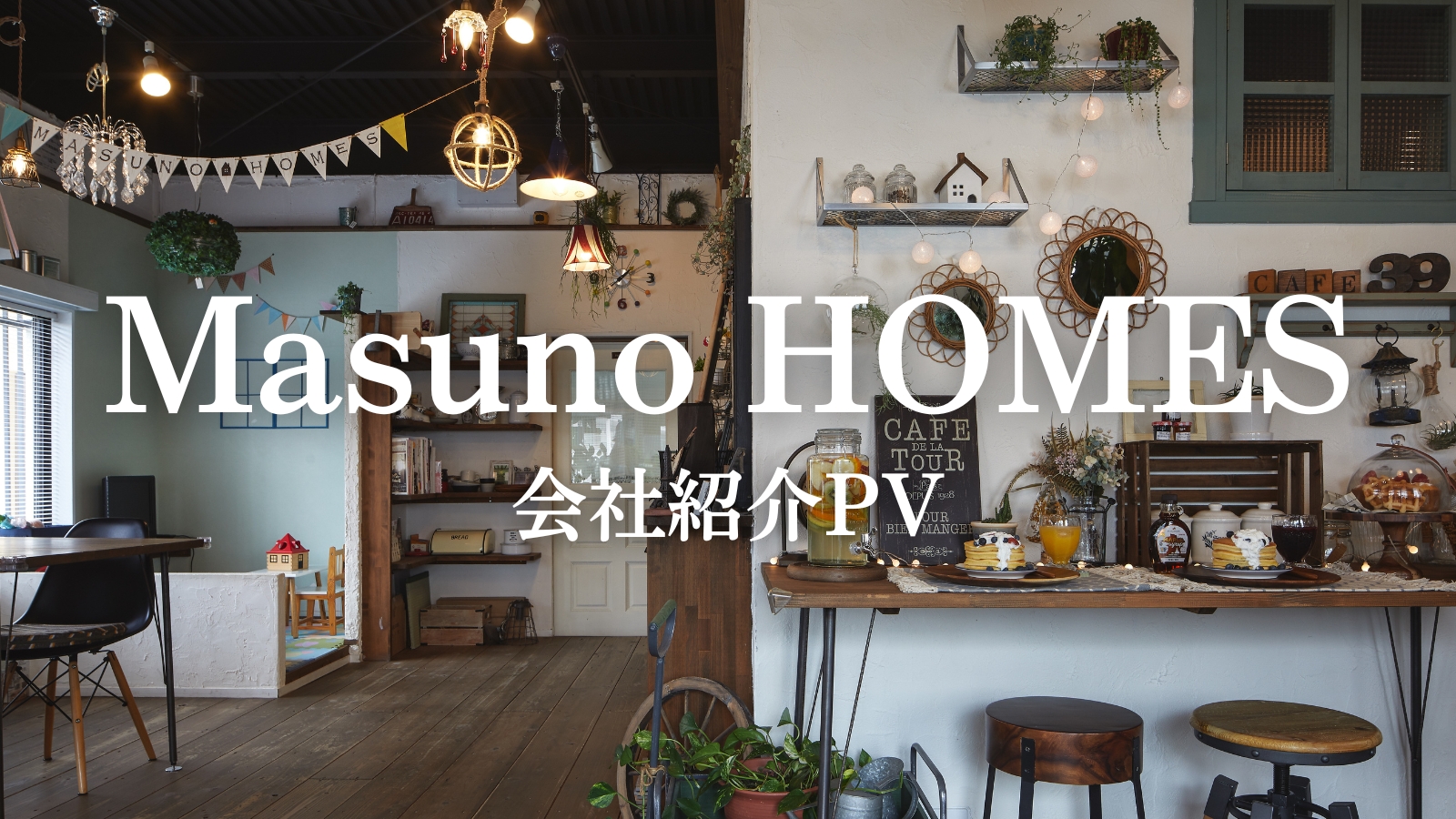 会社紹介PV