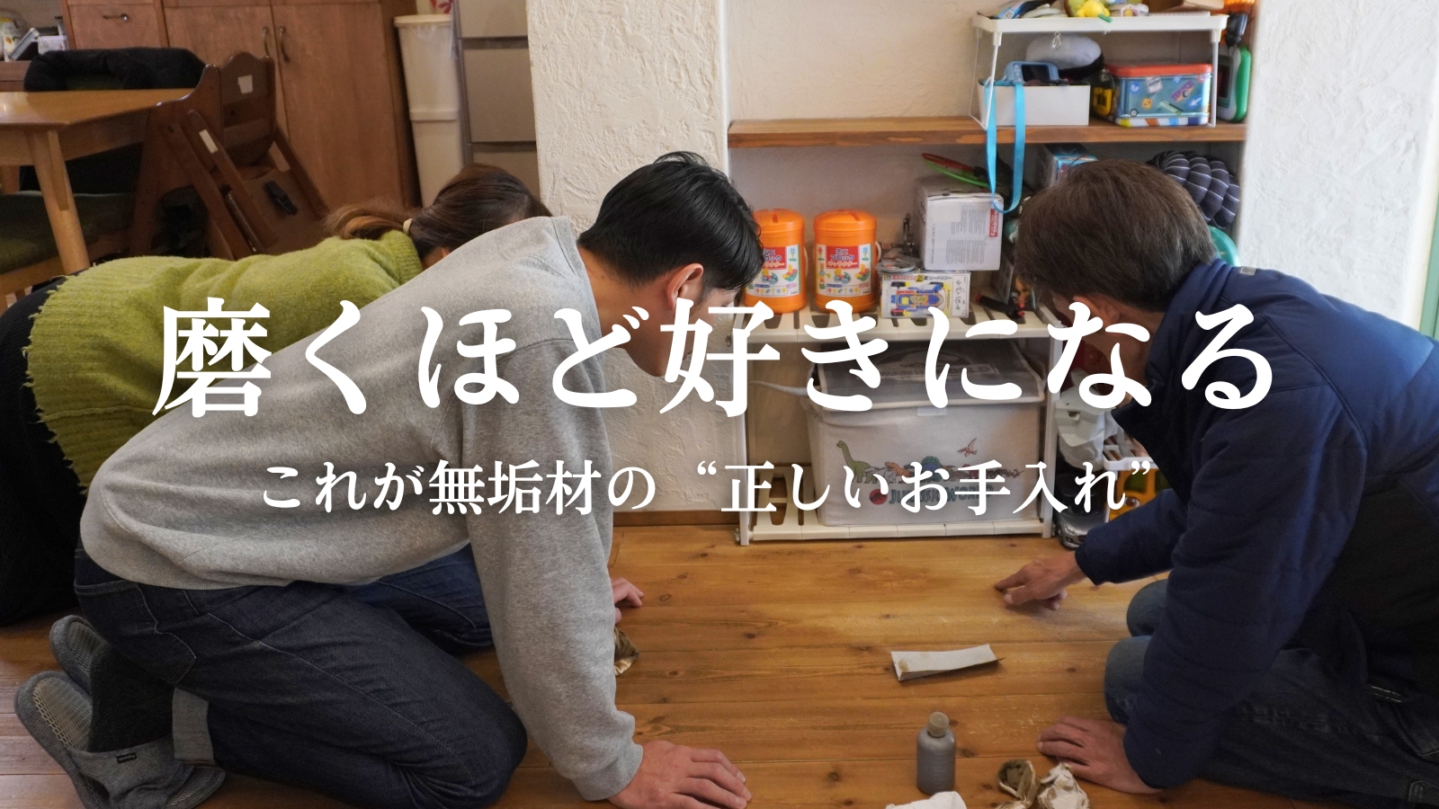 【床のお手入れ】自然素材の床メンテナンスどうやるの?