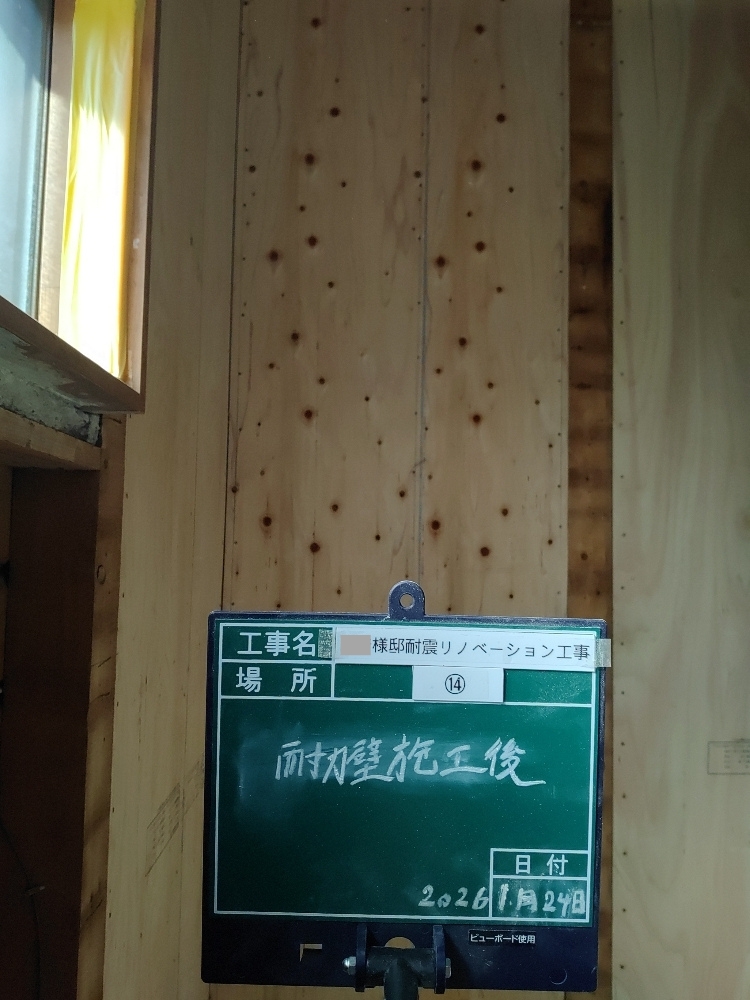 耐力壁施工による木造住宅の耐震補強